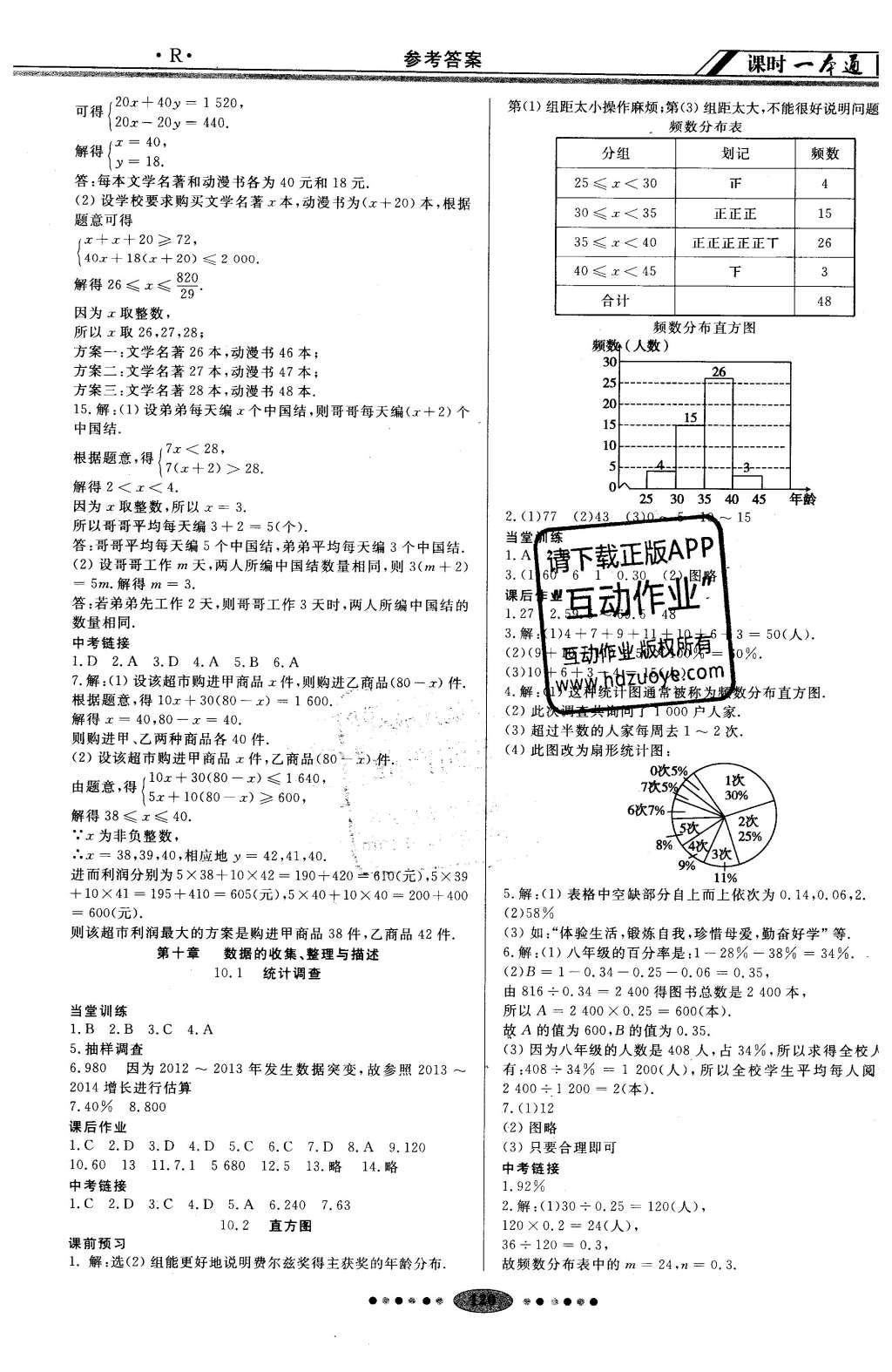 2016年成龙计划课时一本通七年级数学下册人教版 参考答案第16页