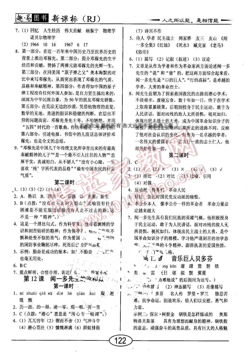 2016年学考2加1七年级语文下册人教版 第6页