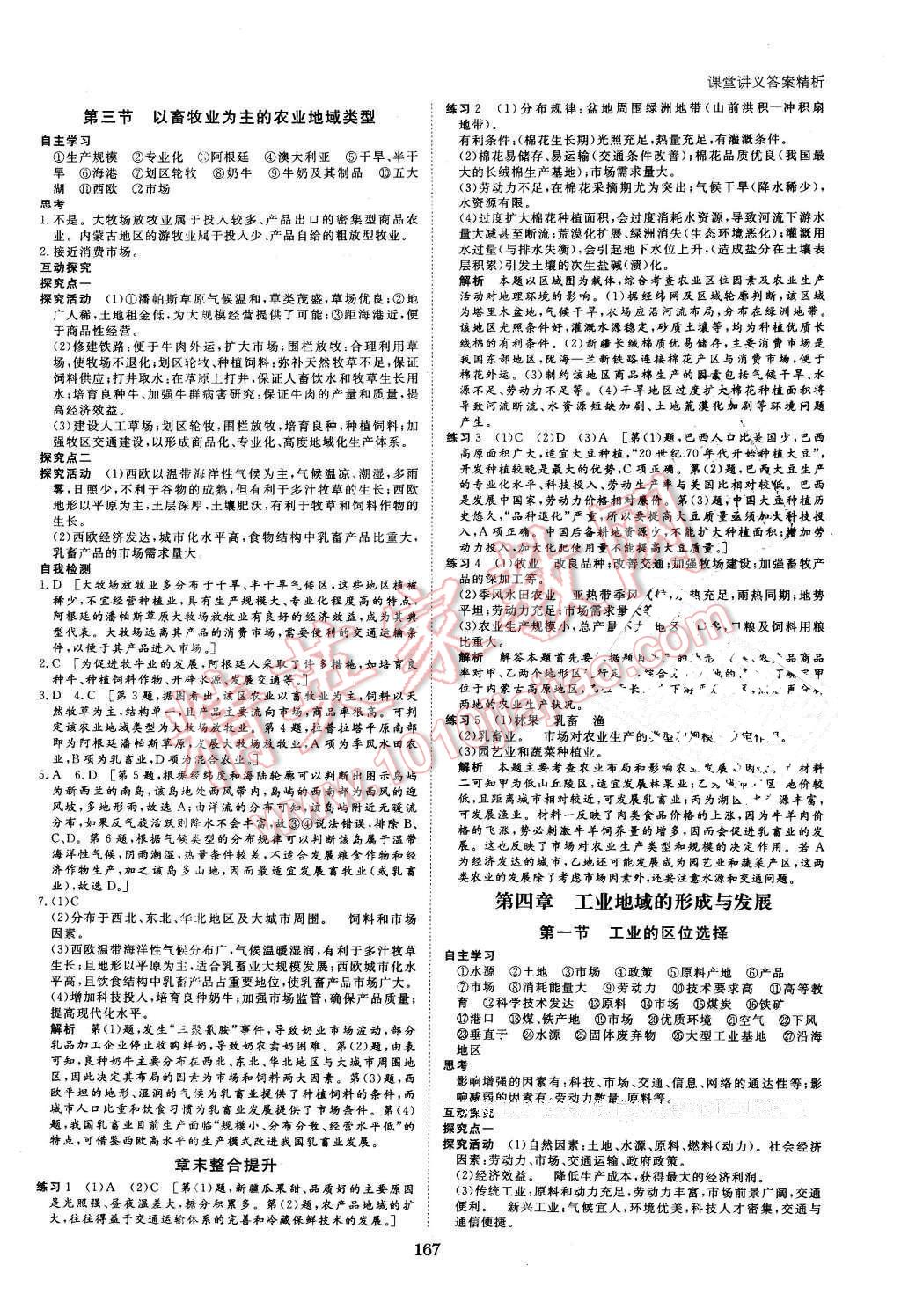 2016年創(chuàng)新設計課堂講義地理必修2人教版 第6頁