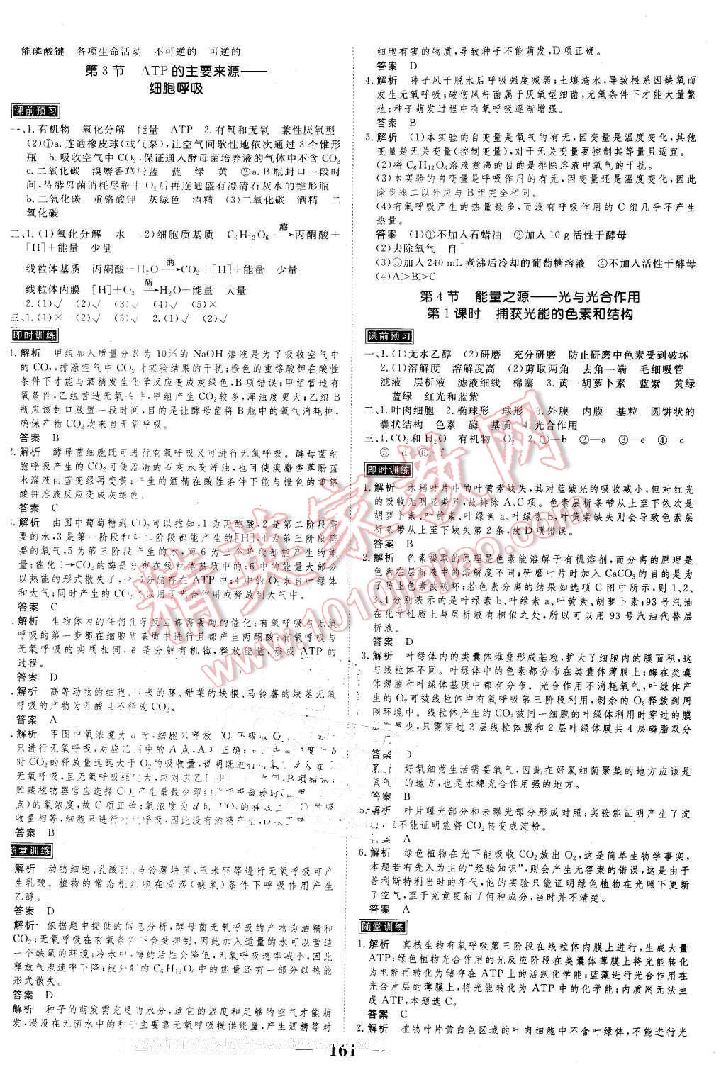 2016年新課標(biāo)學(xué)案高考調(diào)研生物必修1 第9頁(yè)