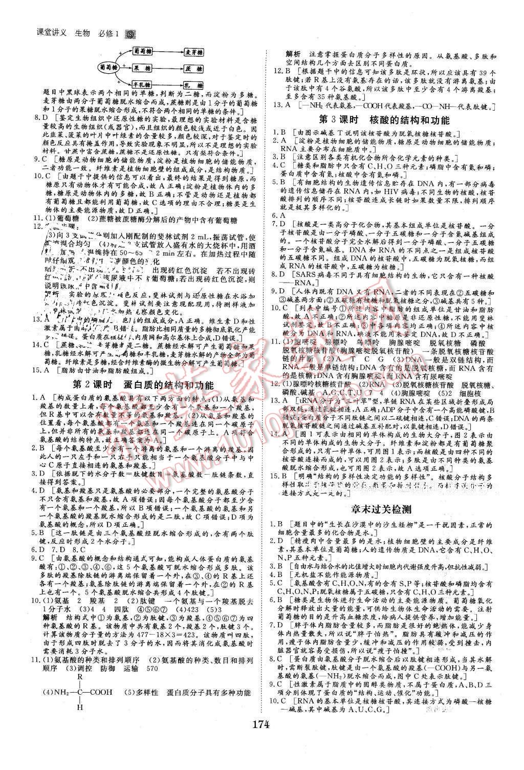 2016年創(chuàng)新設計課堂講義生物必修1蘇教版 第13頁