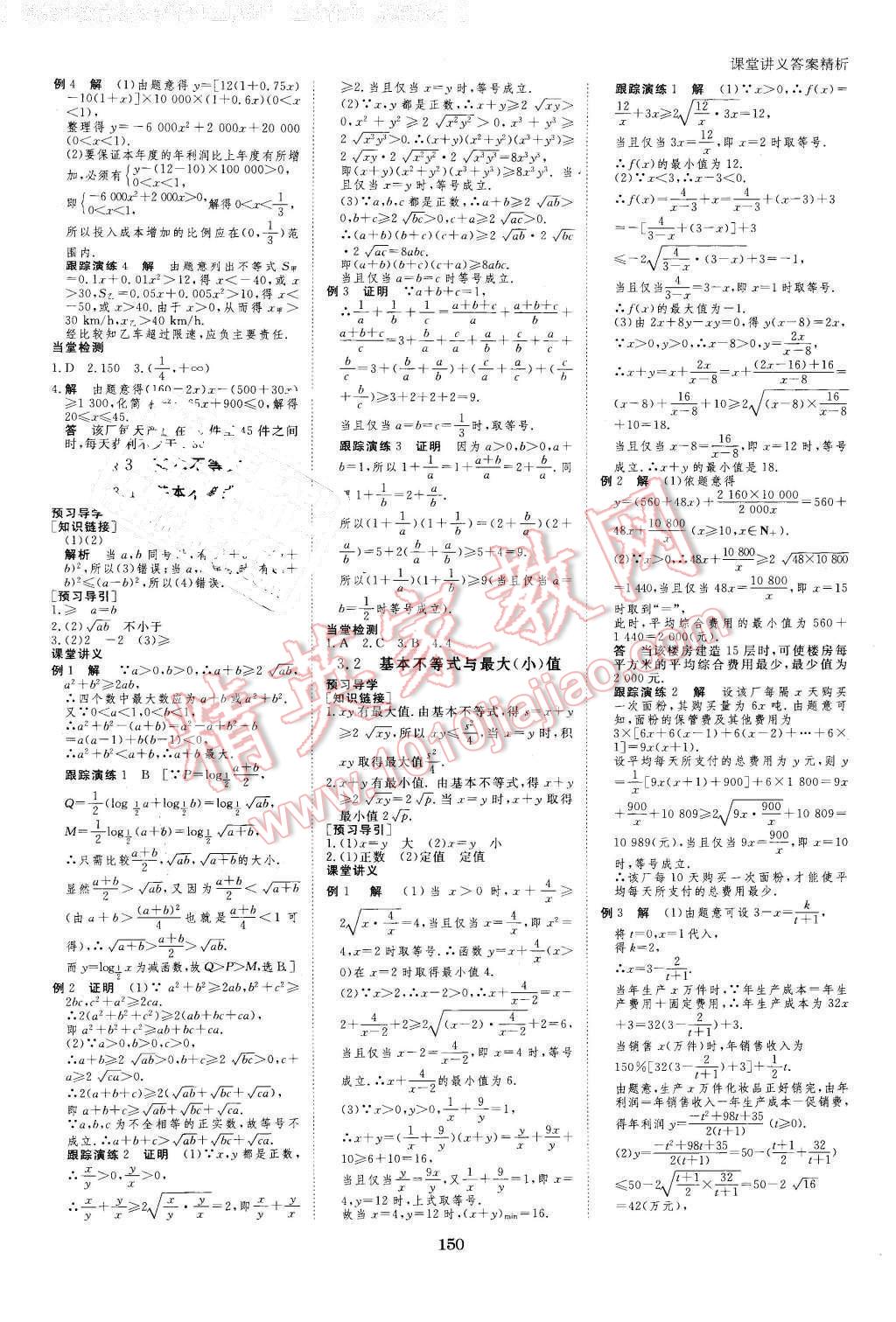 2016年創(chuàng)新設計課堂講義數(shù)學必修5北師大版 第13頁