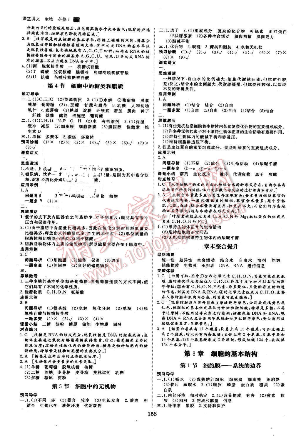 2016年創(chuàng)新設(shè)計(jì)課堂講義生物必修1人教版 第3頁