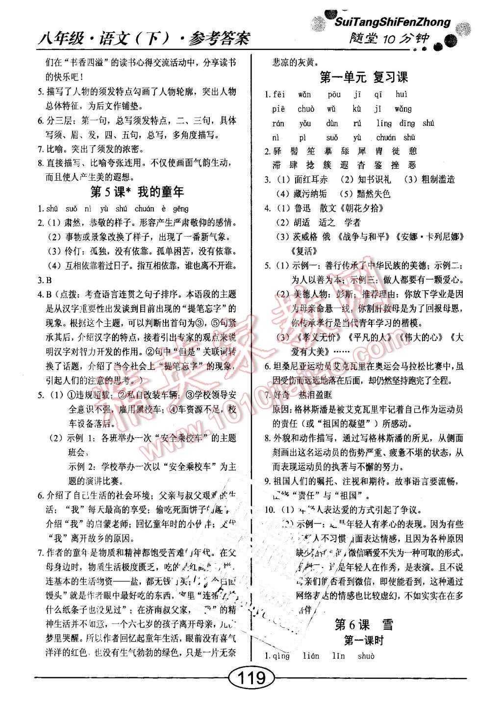 2016年學(xué)考2加1八年級語文下冊人教版 第3頁