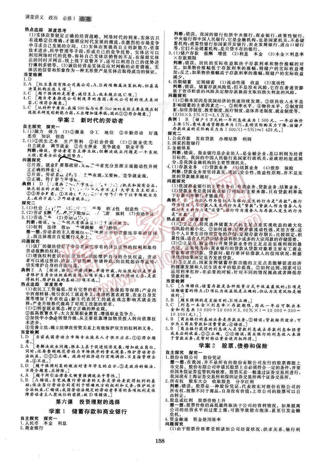 2016年創(chuàng)新設(shè)計(jì)課堂講義政治必修1人教版 第5頁