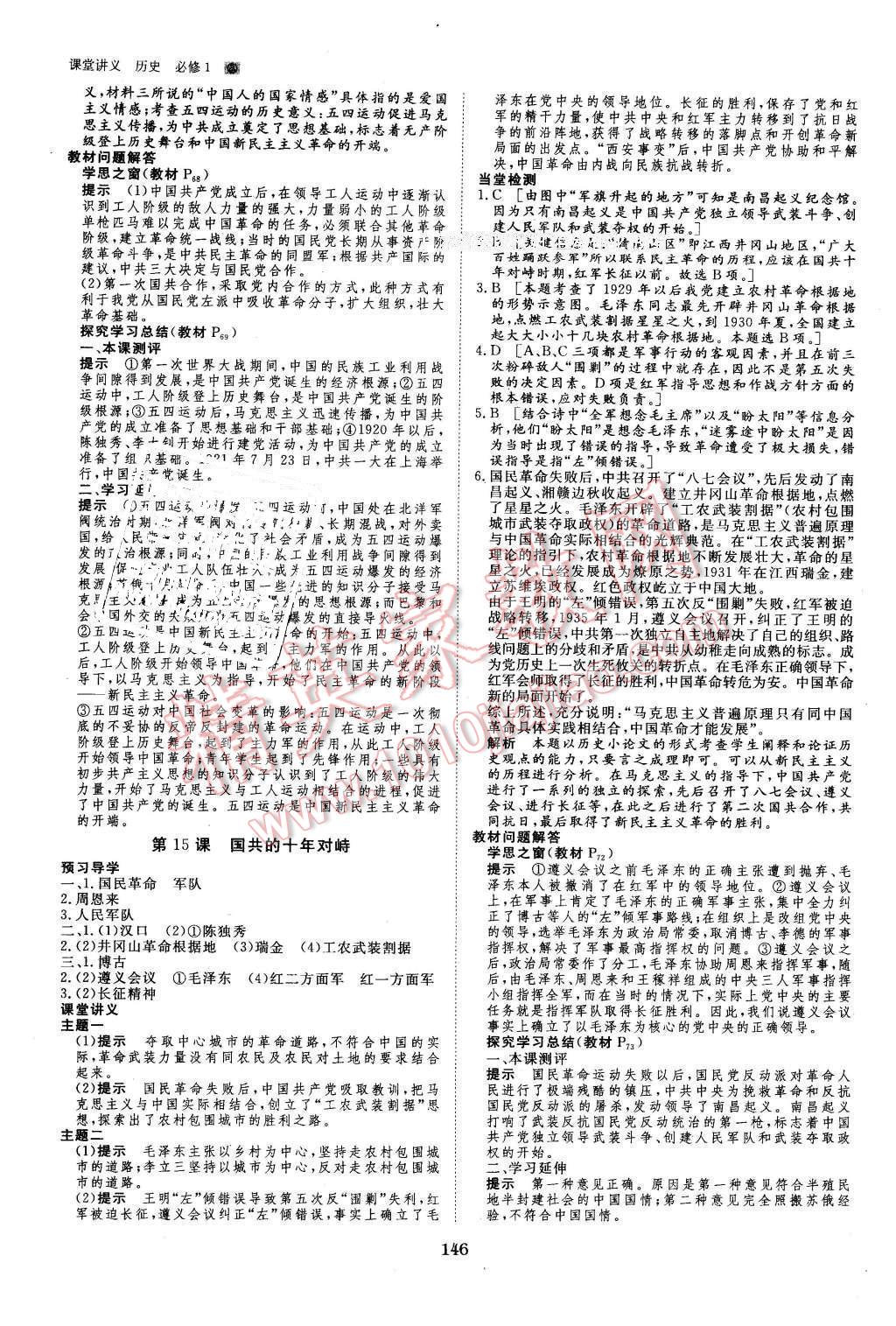 2016年創(chuàng)新設(shè)計(jì)課堂講義歷史必修1人教版 第9頁