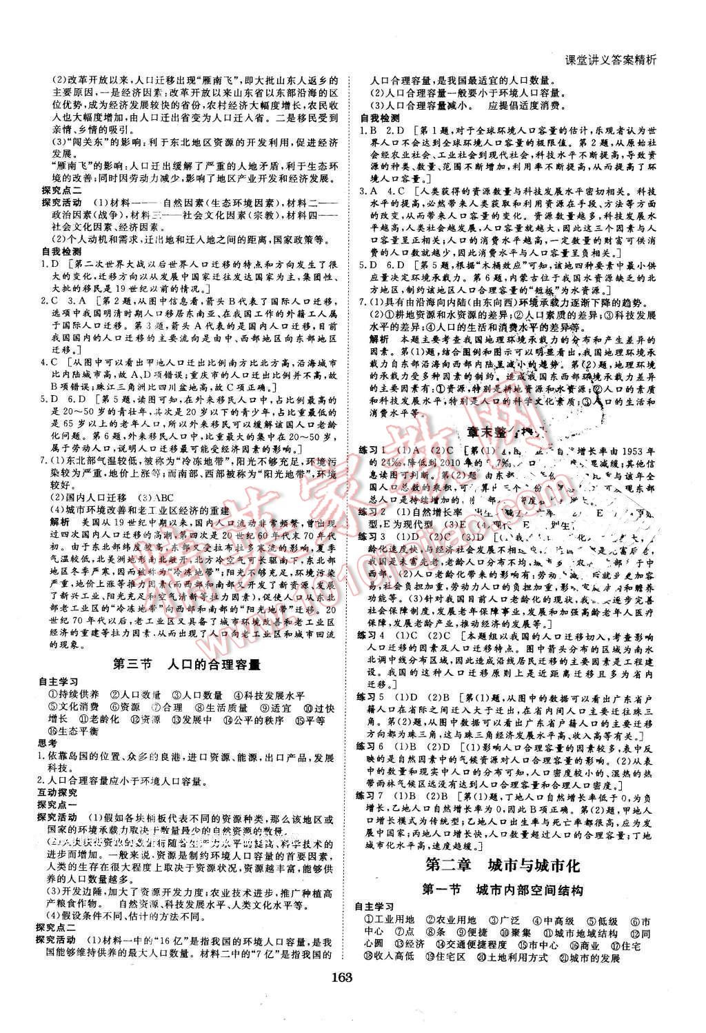 2016年創(chuàng)新設(shè)計(jì)課堂講義地理必修2人教版 第2頁(yè)