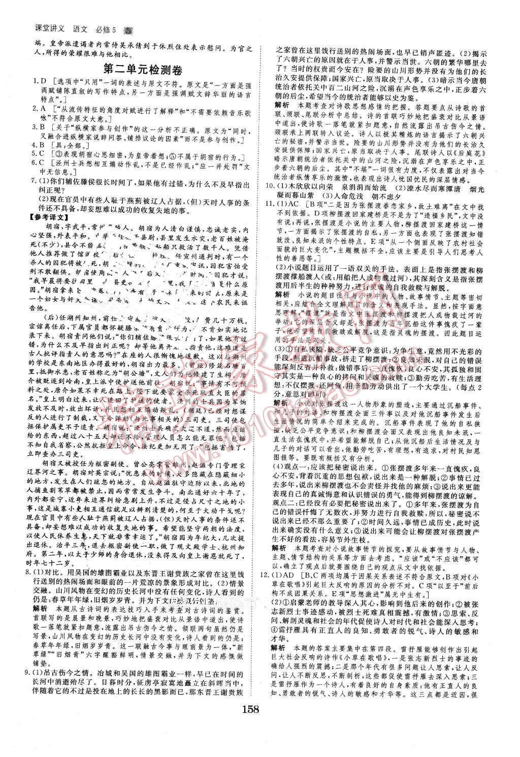 2016年創(chuàng)新設(shè)計(jì)課堂講義語(yǔ)文必修5人教版 第20頁(yè)