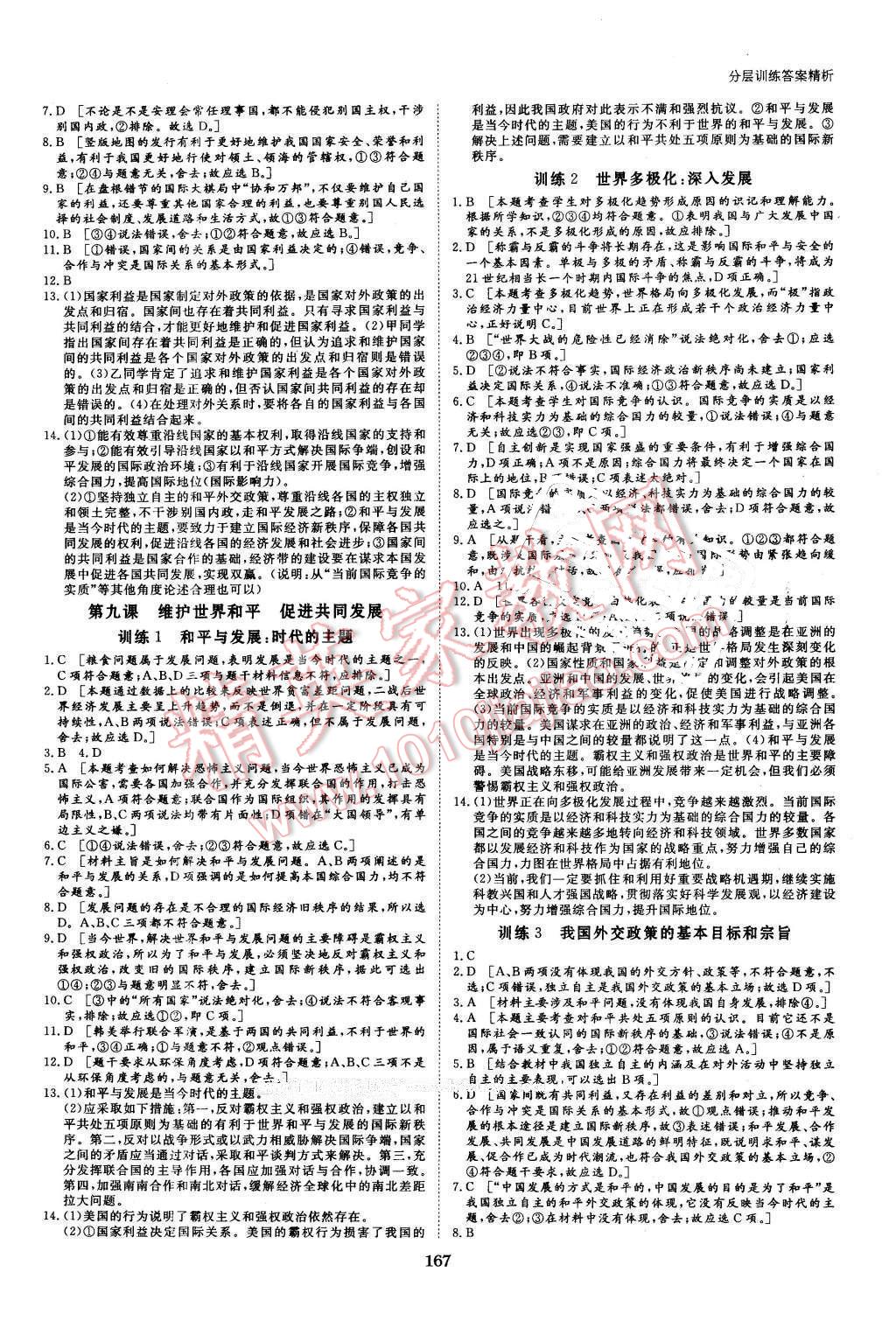 2016年創(chuàng)新設計課堂講義政治必修2人教版 第22頁