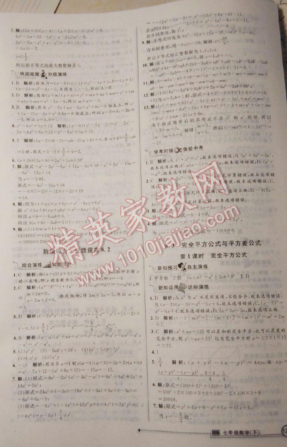 2016年练出好成绩七年级数学下册北师大版 第35页