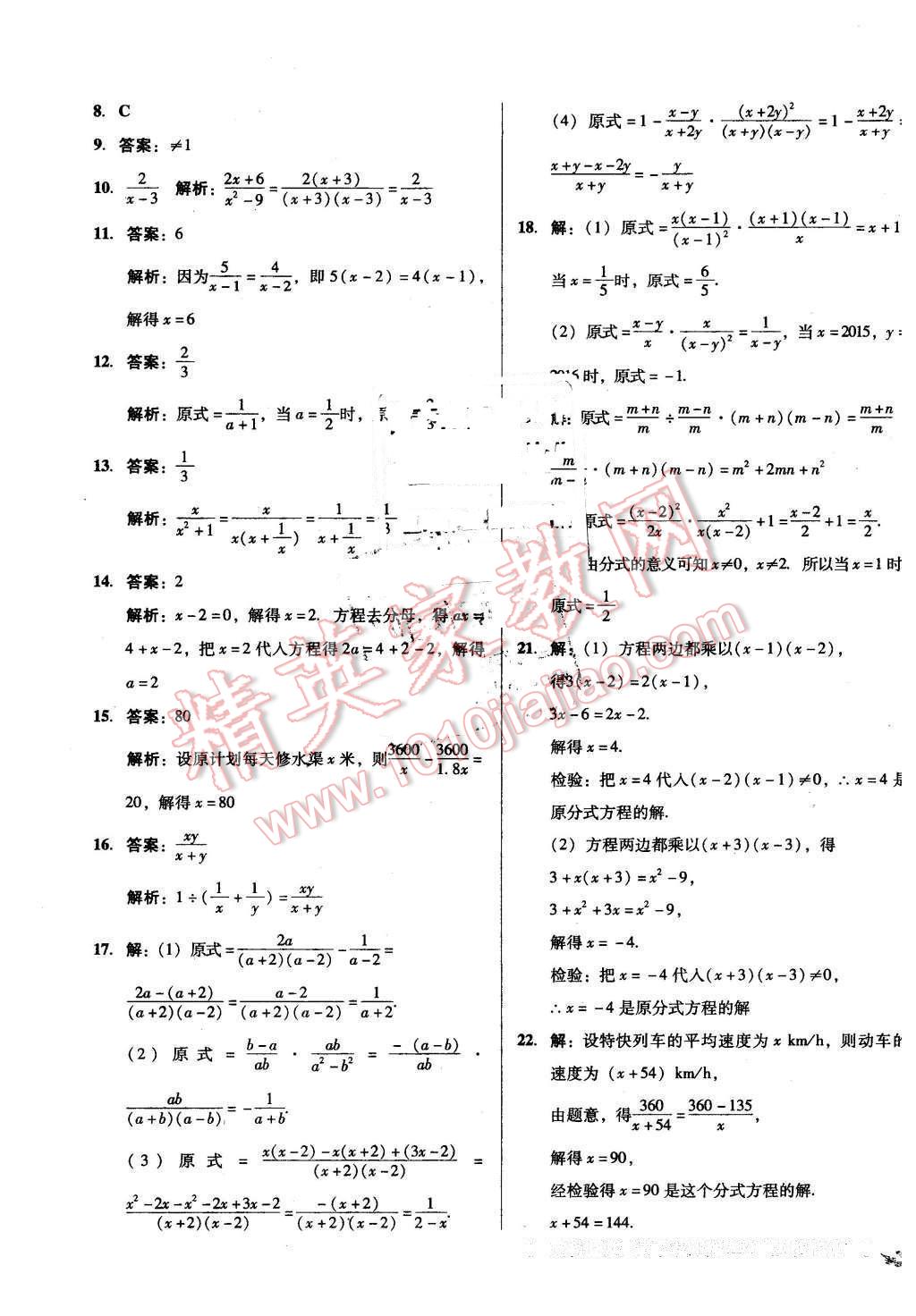 2016年單元加期末復(fù)習(xí)與測試八年級數(shù)學(xué)下冊北師大版 第11頁