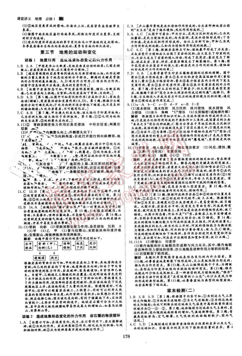 2016年創(chuàng)新設(shè)計課堂講義地理必修1中圖版 第17頁