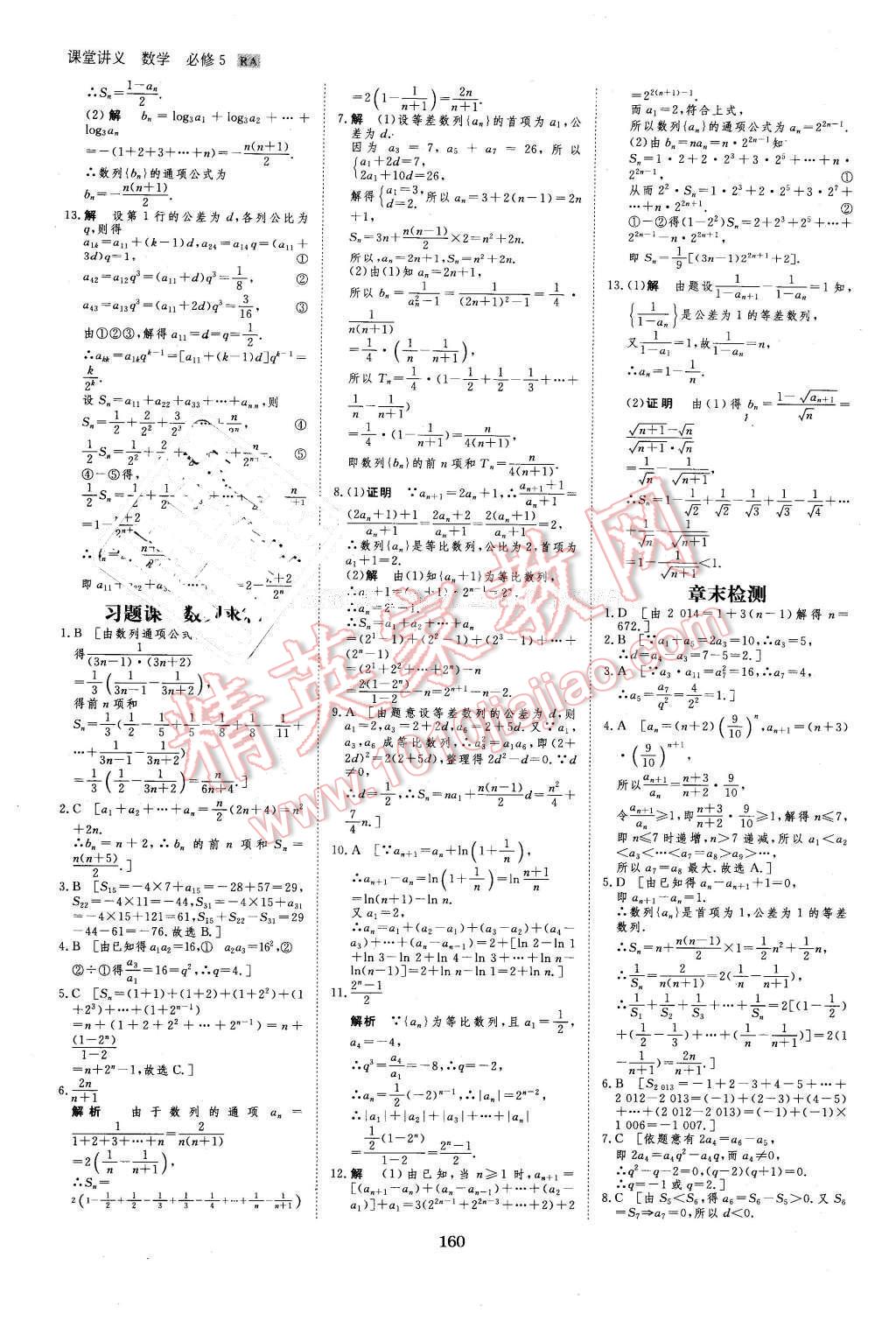 2016年創(chuàng)新設(shè)計(jì)課堂講義數(shù)學(xué)必修5人教A版 第31頁(yè)