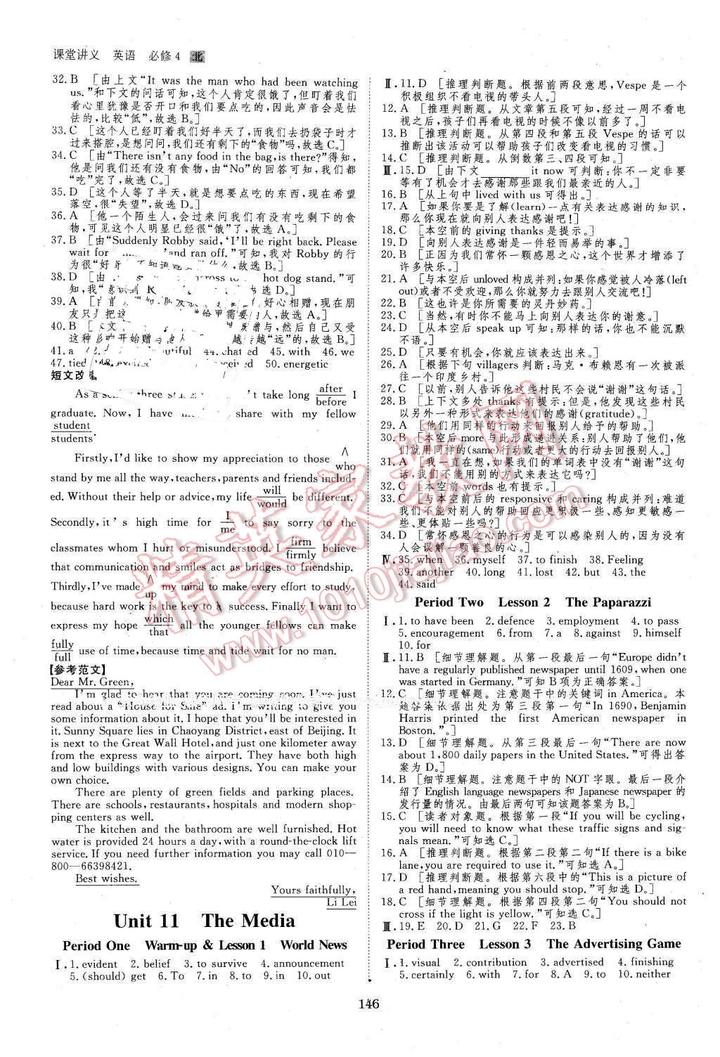 2016年創(chuàng)新設計課堂講義英語必修4北師大版 第9頁