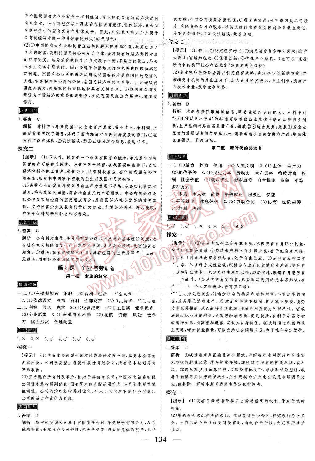 2016年新課標學案高考調(diào)研政治必修1 第4頁