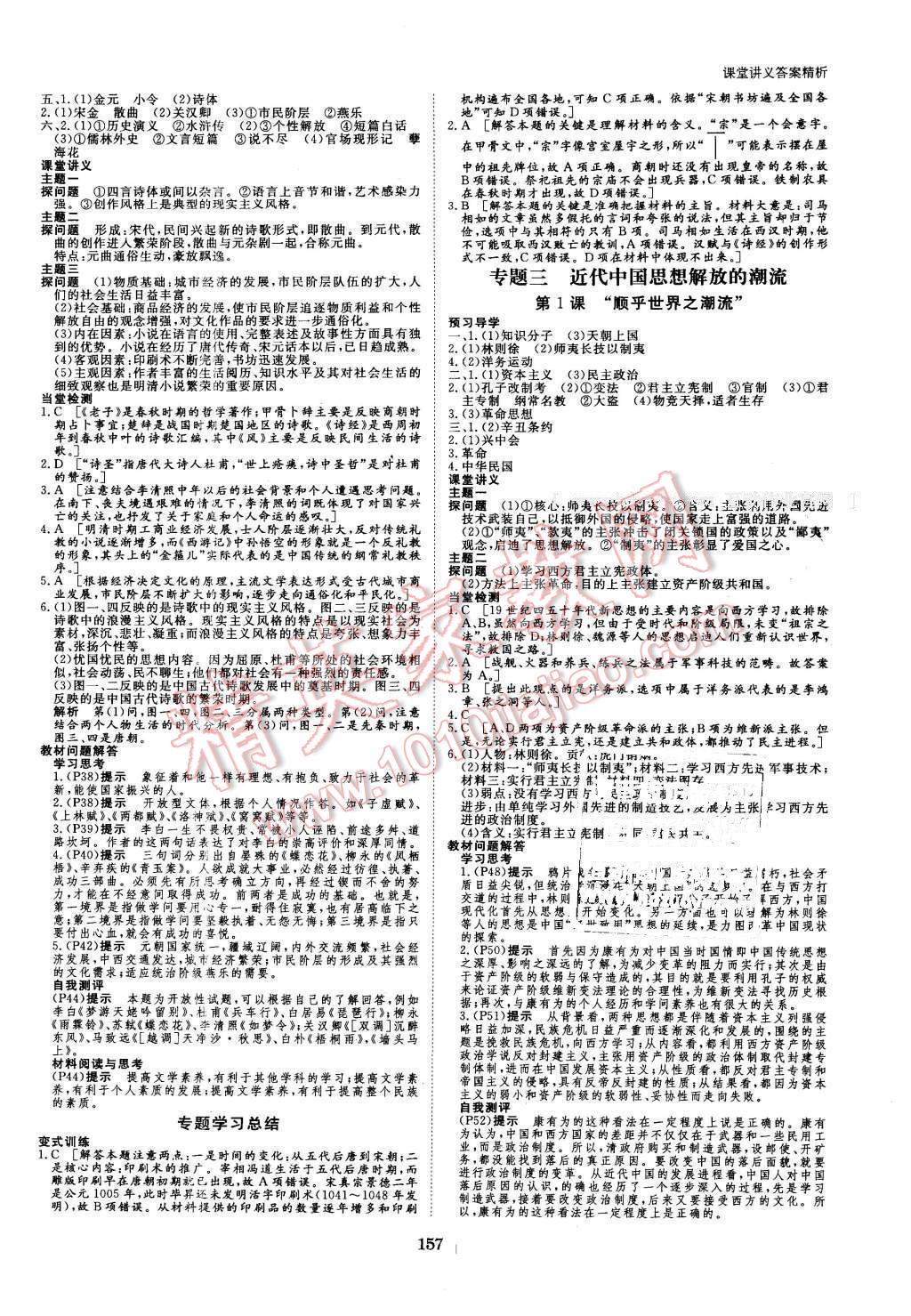 2016年創(chuàng)新設(shè)計(jì)課堂講義歷史必修3人民版 第4頁(yè)