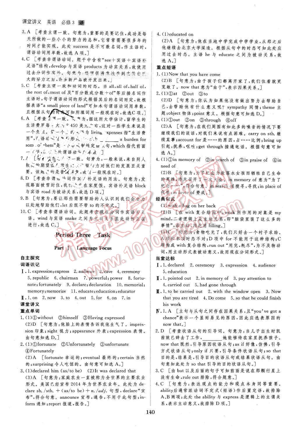 2016年創(chuàng)新設(shè)計課堂講義英語必修3譯林版 第11頁