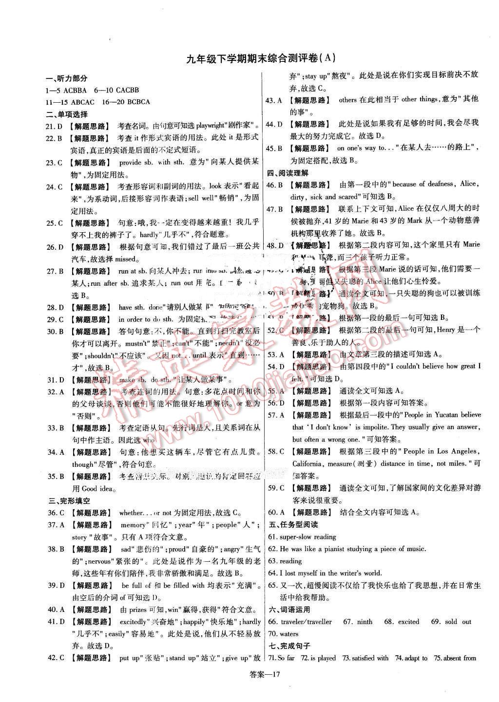 2016年金考卷活頁題選九年級英語下冊冀教版 第17頁