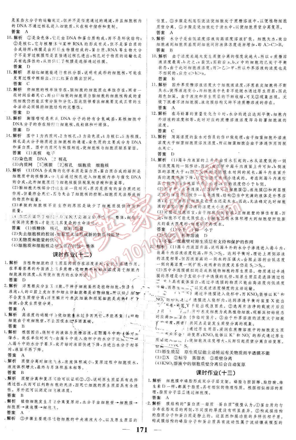 2016年新課標(biāo)學(xué)案高考調(diào)研生物必修1 第19頁(yè)