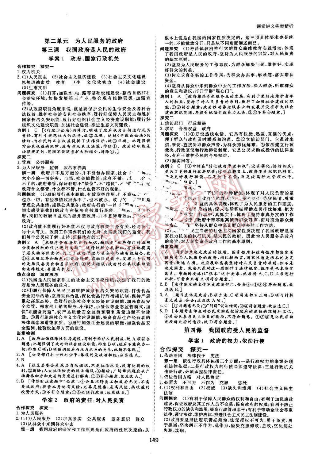 2016年創(chuàng)新設(shè)計課堂講義政治必修2人教版 第4頁