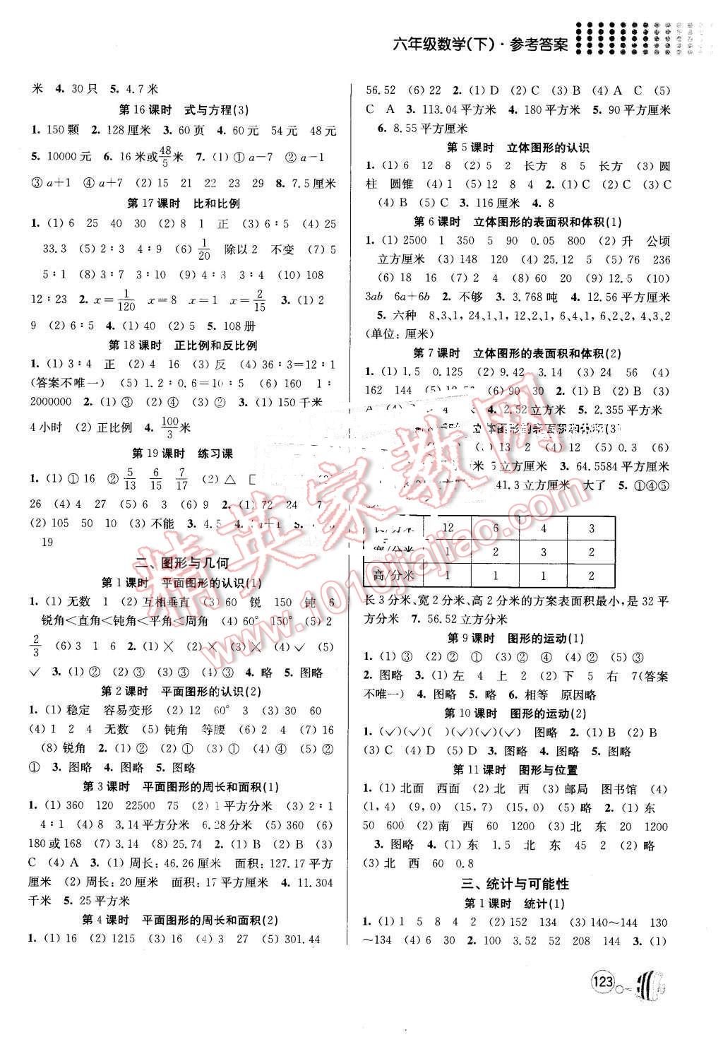 2016年亮点给力提优课时作业本六年级数学下册江苏版 第6页