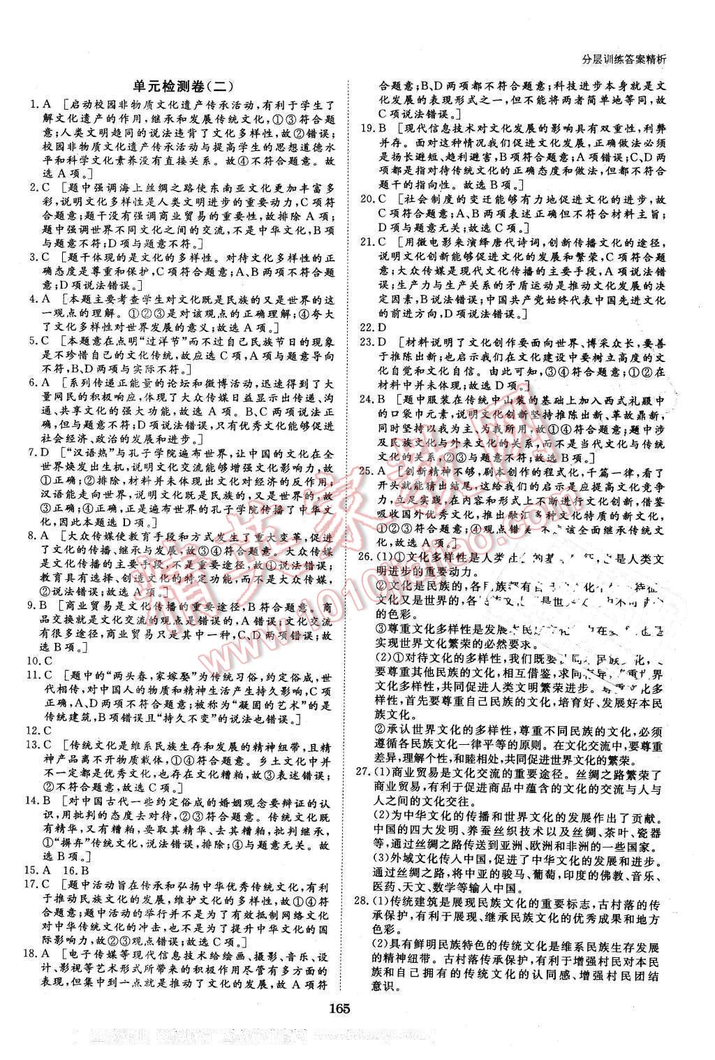 2016年創(chuàng)新設計課堂講義政治必修3人教版 第20頁