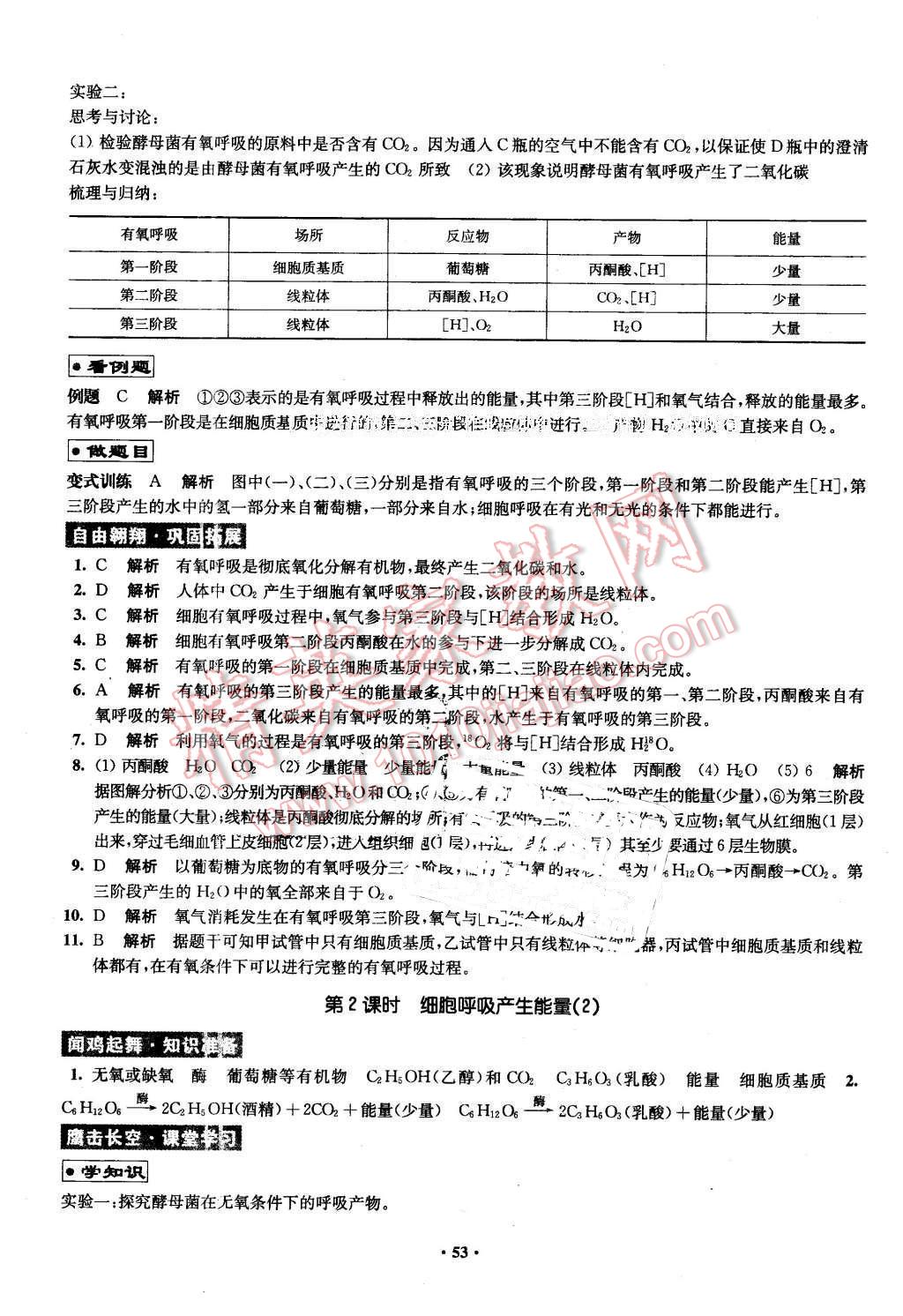 2016年鳳凰新學(xué)案高中生物必修1蘇教版B版 第53頁