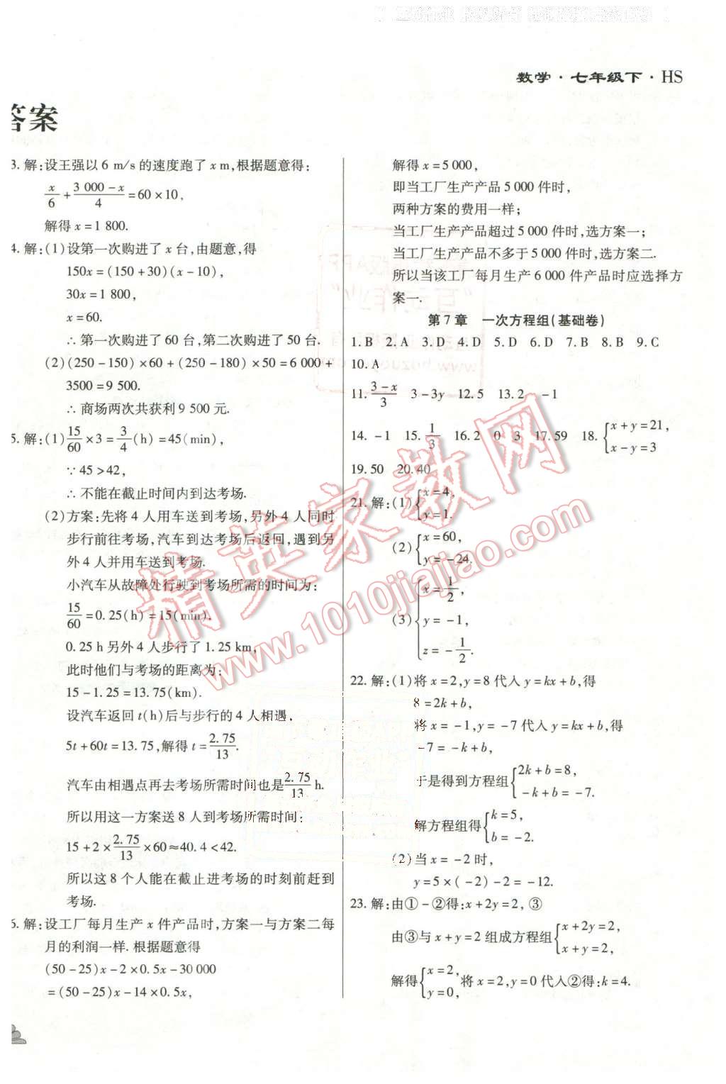 2015年千里馬單元測(cè)試卷七年級(jí)數(shù)學(xué)下冊(cè)華師大版 第2頁(yè)