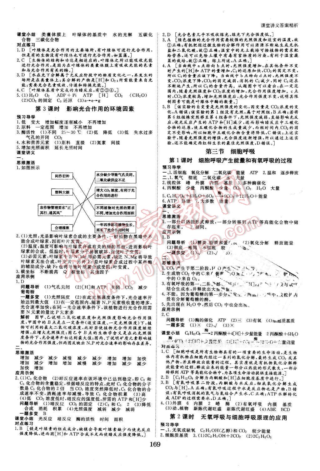 2016年創(chuàng)新設(shè)計(jì)課堂講義生物必修1蘇教版 第8頁