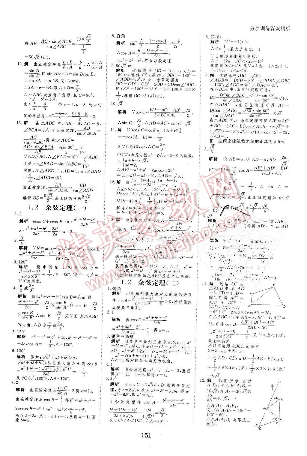 2016年創(chuàng)新設計課堂講義數(shù)學必修5蘇教版 第22頁