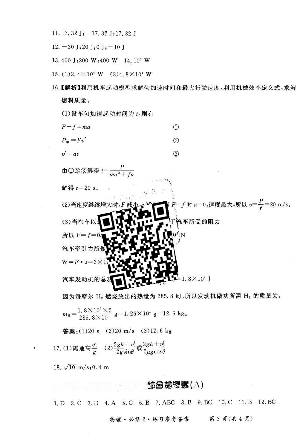 2016年新課標形成性練習與檢測物理必修2人教版 單元檢測答案第39頁