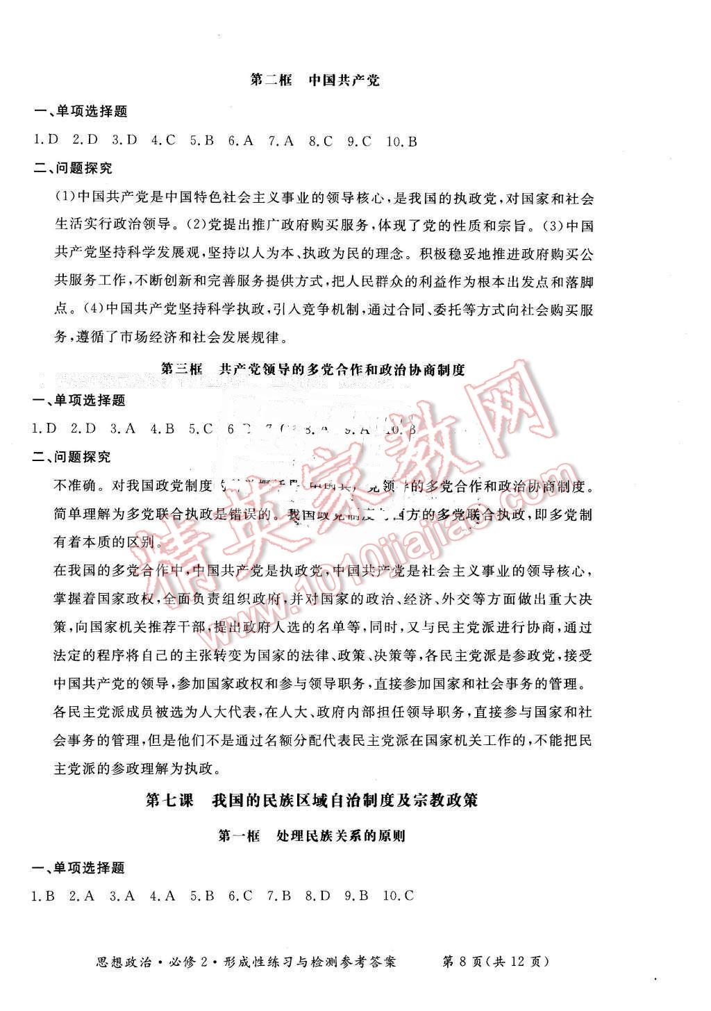 2016年新課標(biāo)形成性練習(xí)與檢測(cè)思想政治必修2人教版 第8頁(yè)