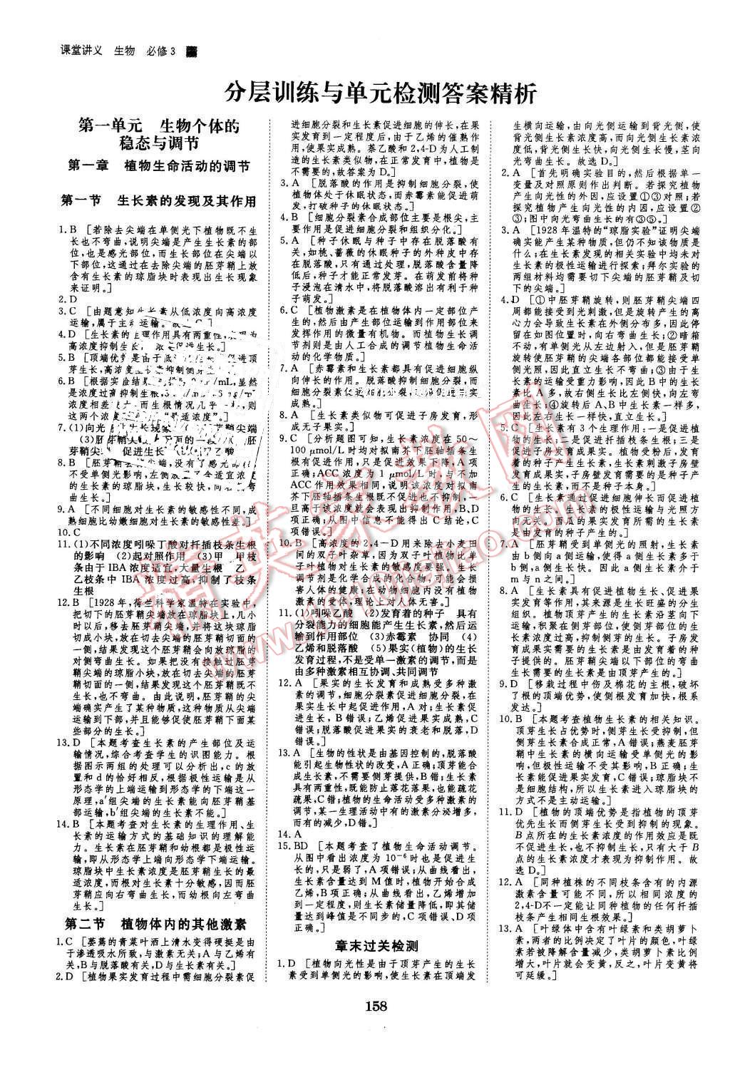 2016年創(chuàng)新設(shè)計課堂講義生物必修3中圖版 第12頁