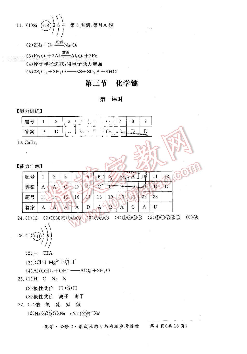 2016年新課標形成性練習與檢測化學必修2人教版 第4頁