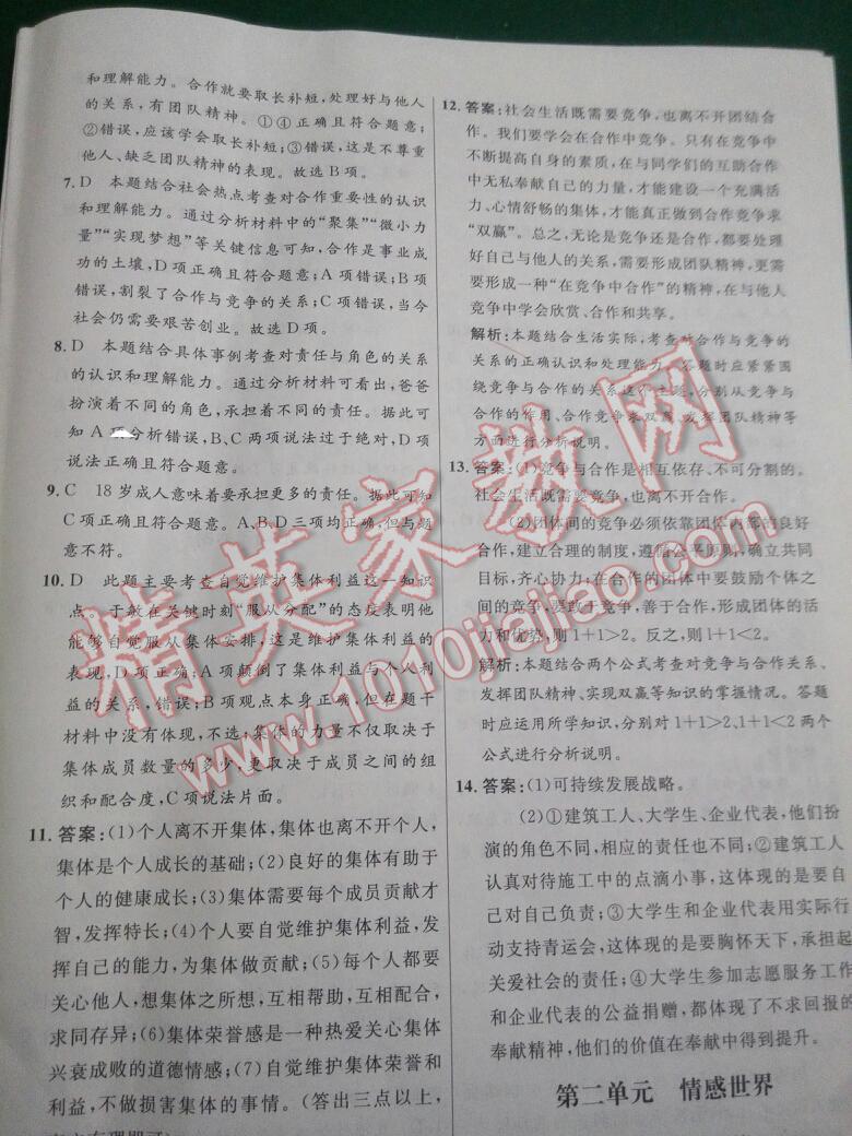 2016年初中同步測控優(yōu)化設(shè)計(jì)七年級思想品德下冊教科版 第5頁