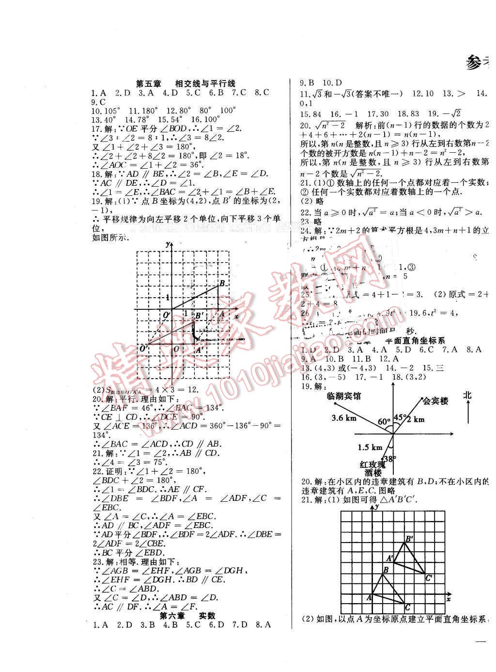 2016年成龙计划课时一本通七年级数学下册人教版 第1页