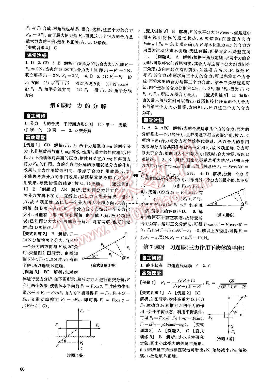 2016年鳳凰新學(xué)案高中物理必修1全國教育版B版 第8頁