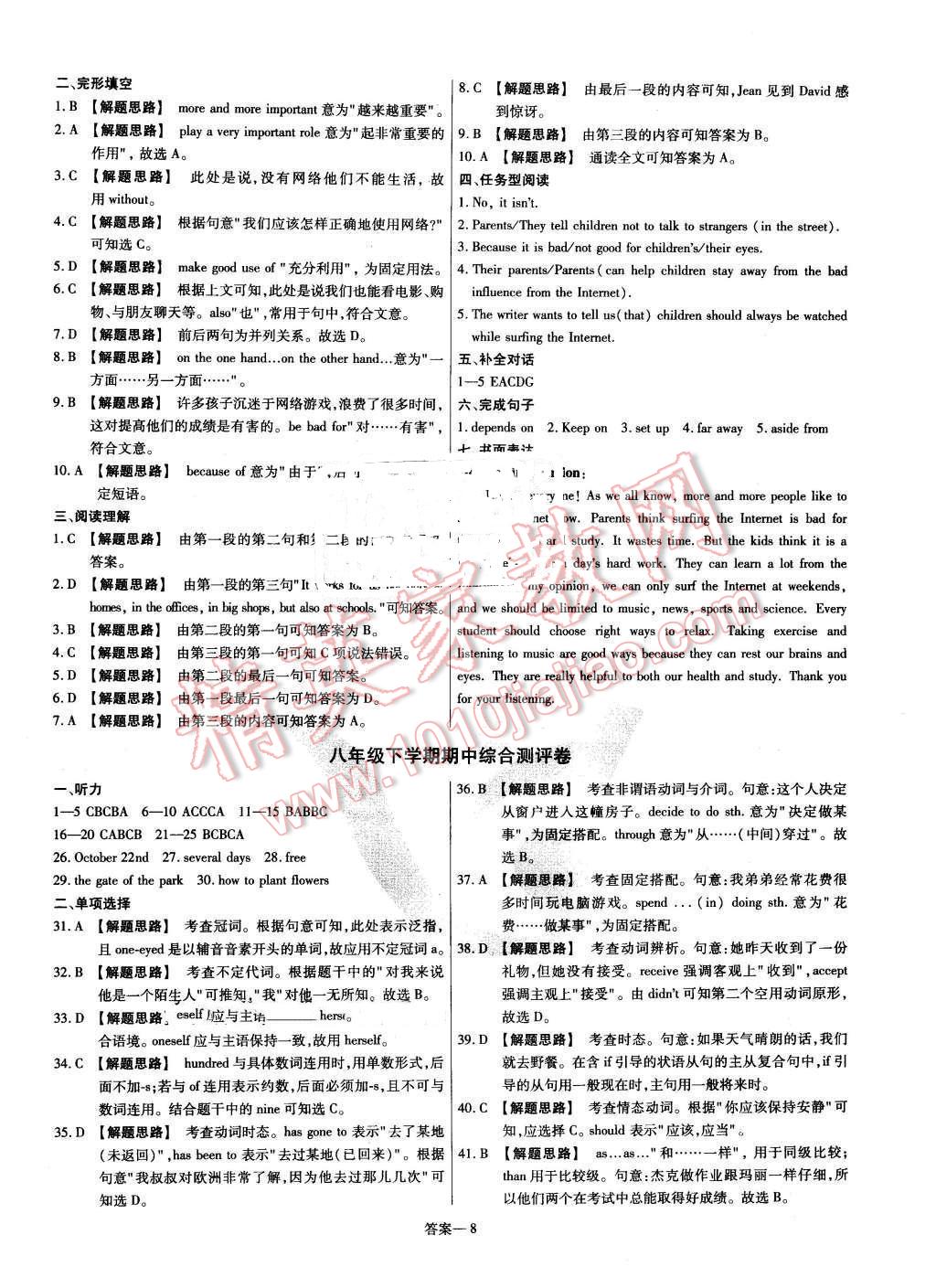 2016年金考卷活页题选八年级英语下册冀教版 第8页