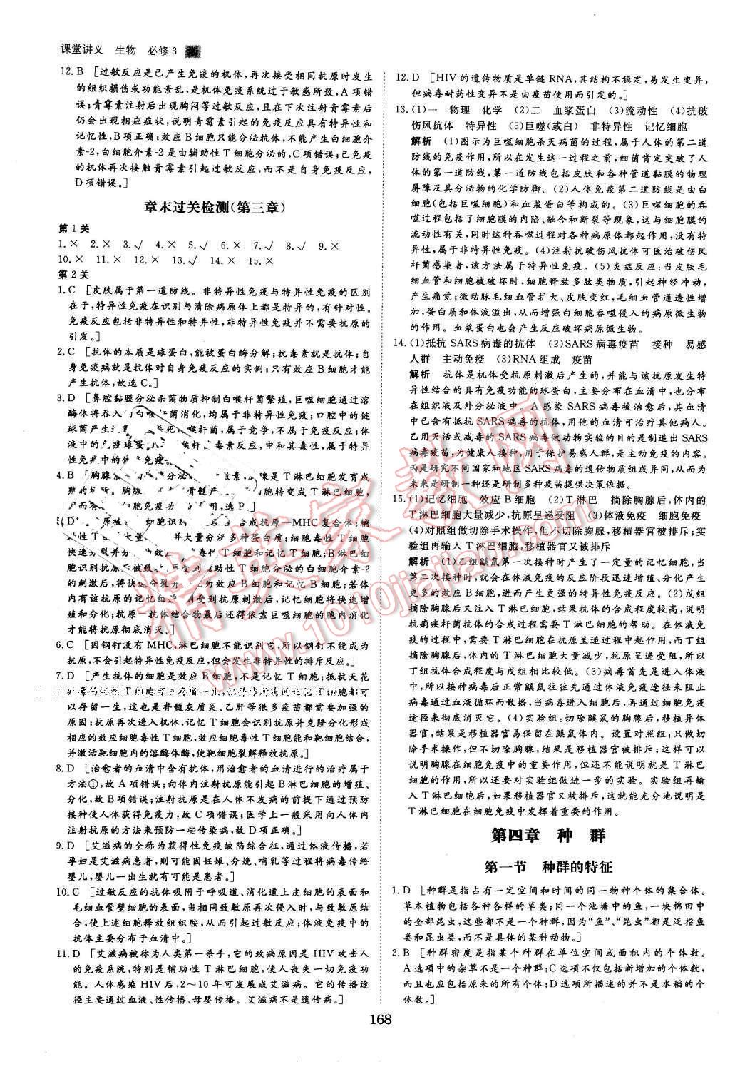 2016年創(chuàng)新設計課堂講義生物必修3浙科版 第23頁