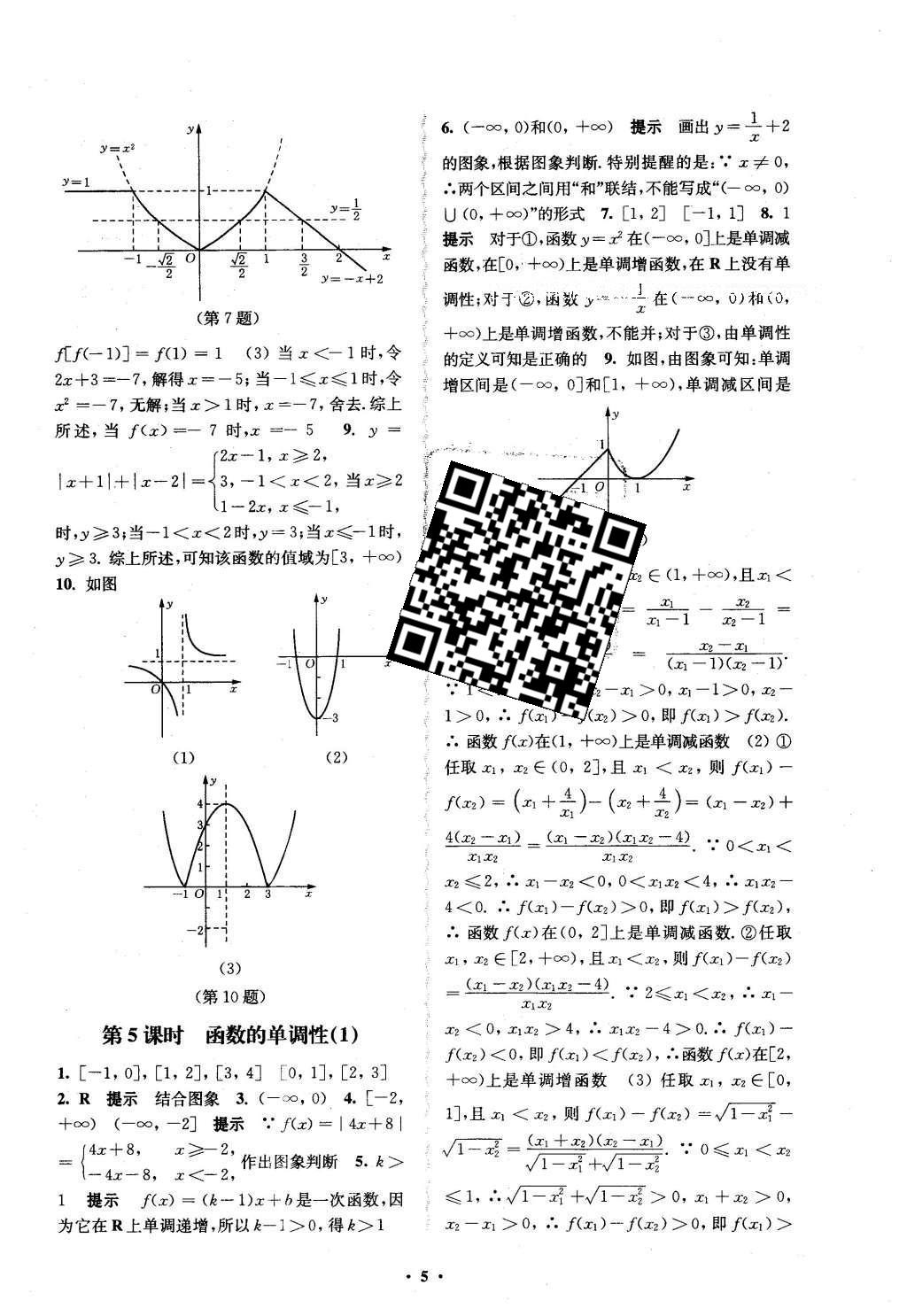 2016年鳳凰新學(xué)案高中數(shù)學(xué)必修1蘇教版B版 練習(xí)本答案第23頁(yè)