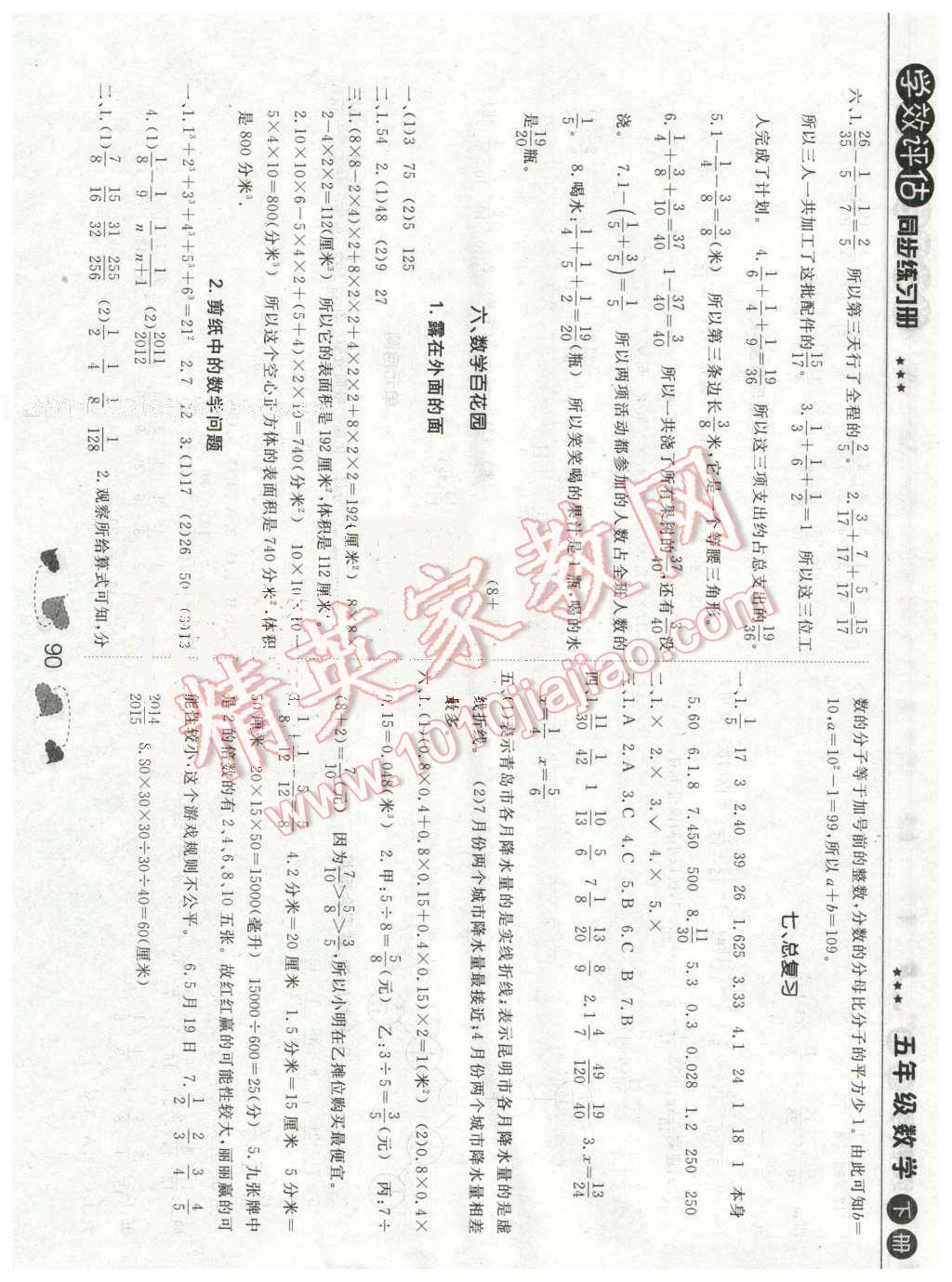 2016年學(xué)效評估練習(xí)冊五年級數(shù)學(xué)下冊北京專用 第12頁