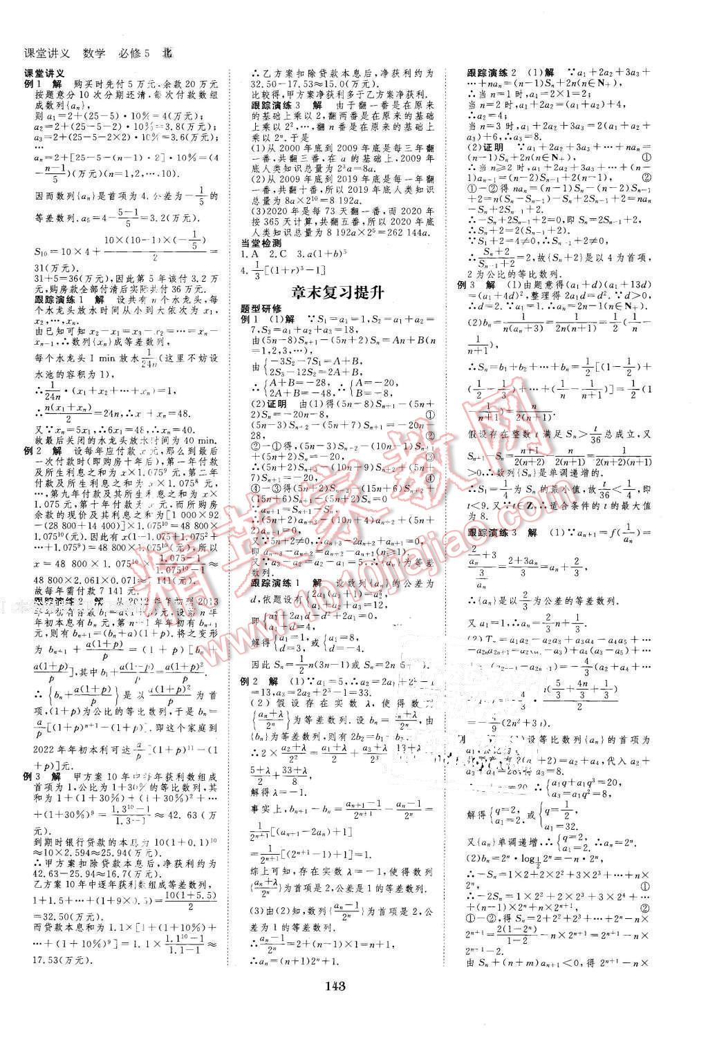 2016年創(chuàng)新設計課堂講義數(shù)學必修5北師大版 第6頁