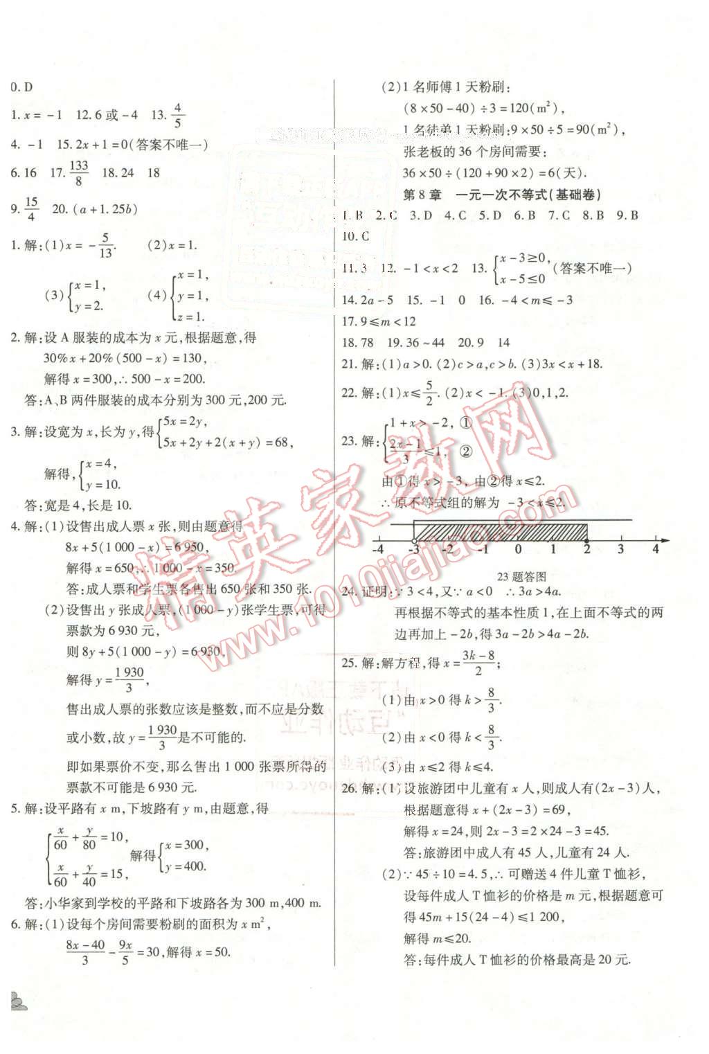 2015年千里馬單元測試卷七年級數(shù)學(xué)下冊華師大版 第4頁