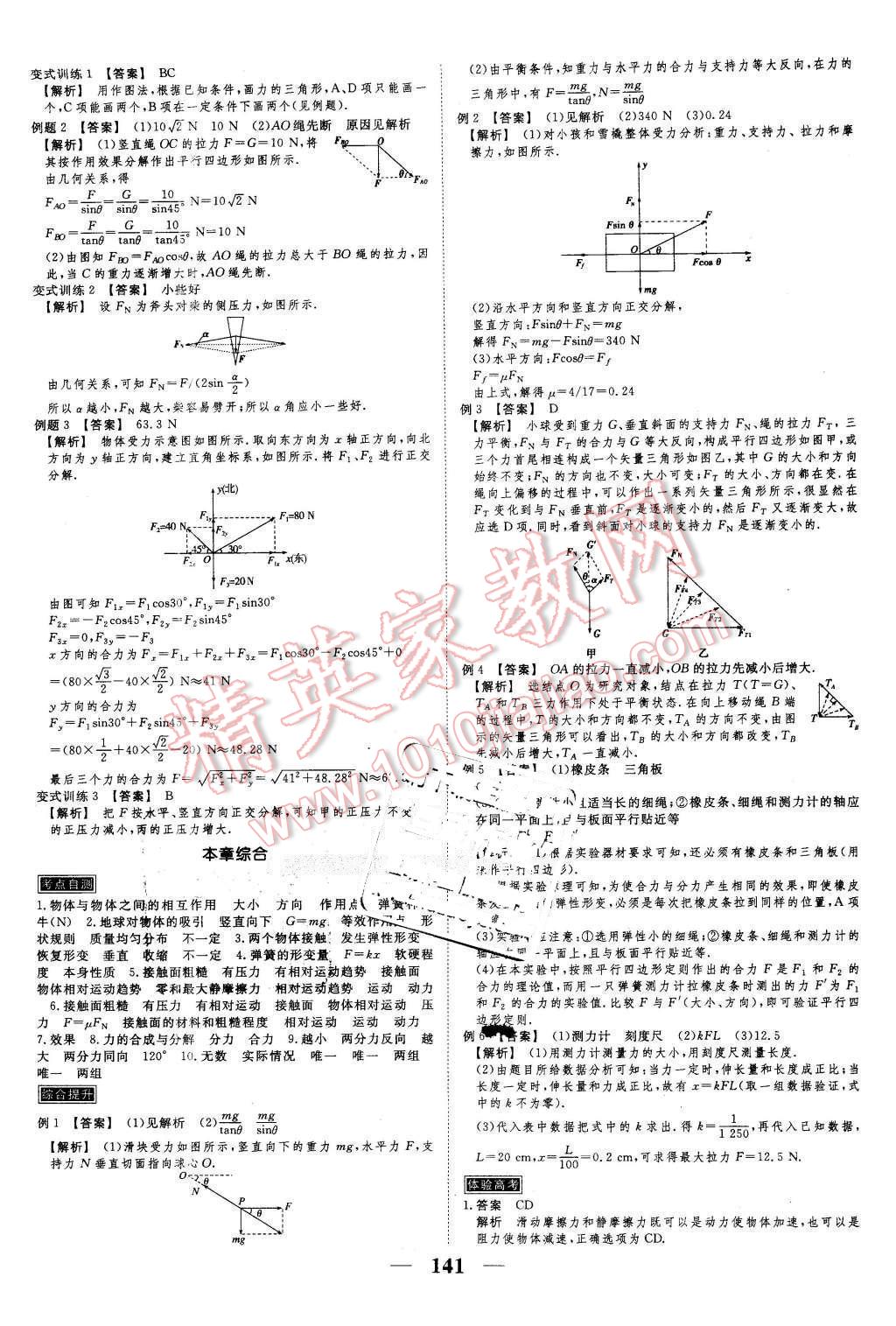 2016年新課標(biāo)學(xué)案高考調(diào)研物理必修1 第9頁