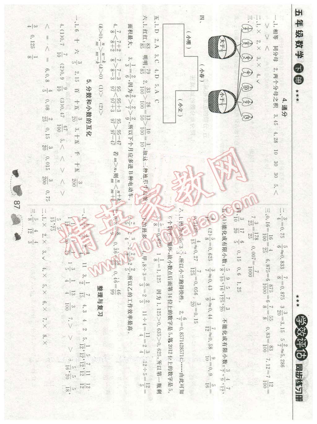 2016年学效评估练习册五年级数学下册北京专用 第9页