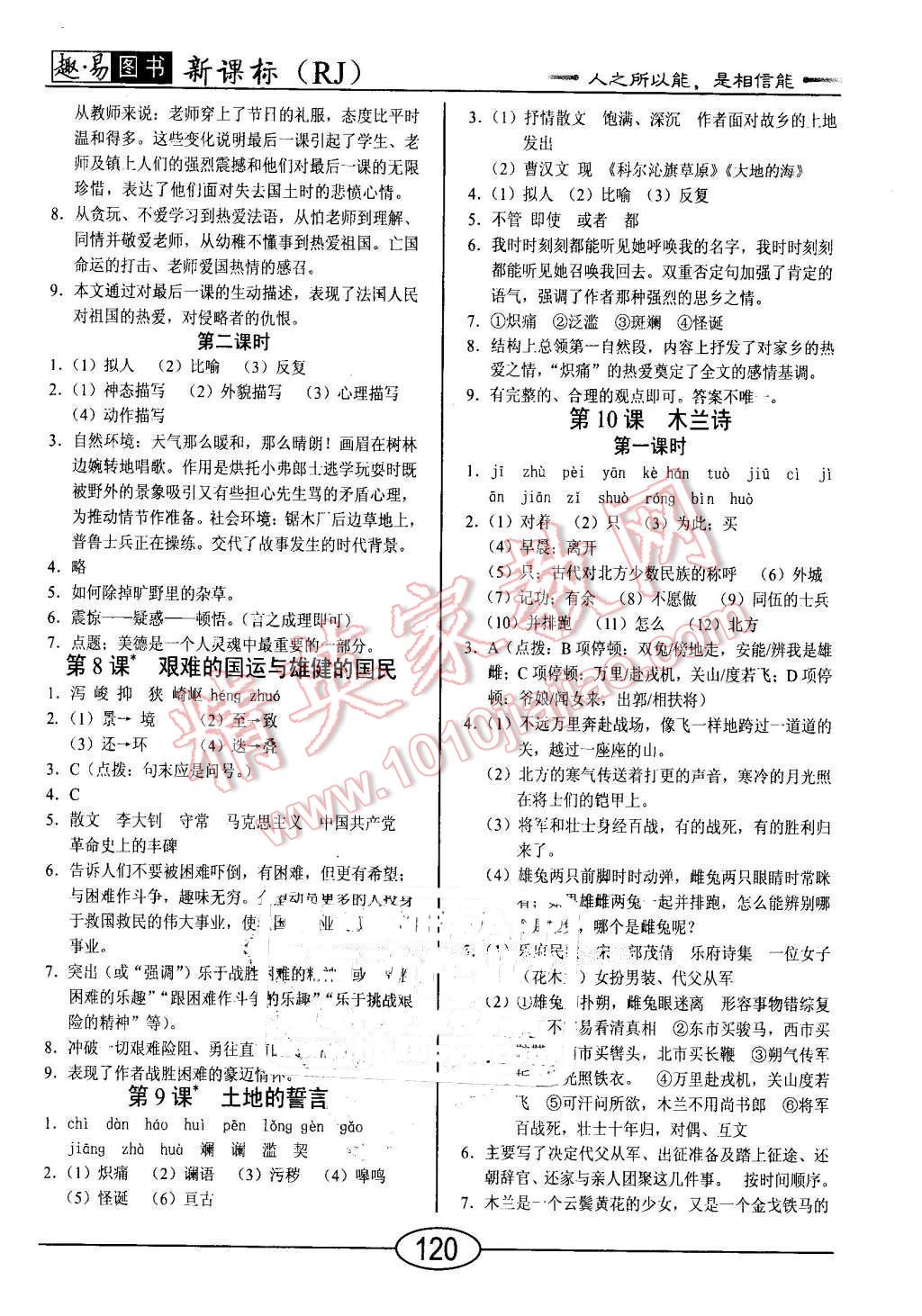 2016年学考2加1七年级语文下册人教版 第4页