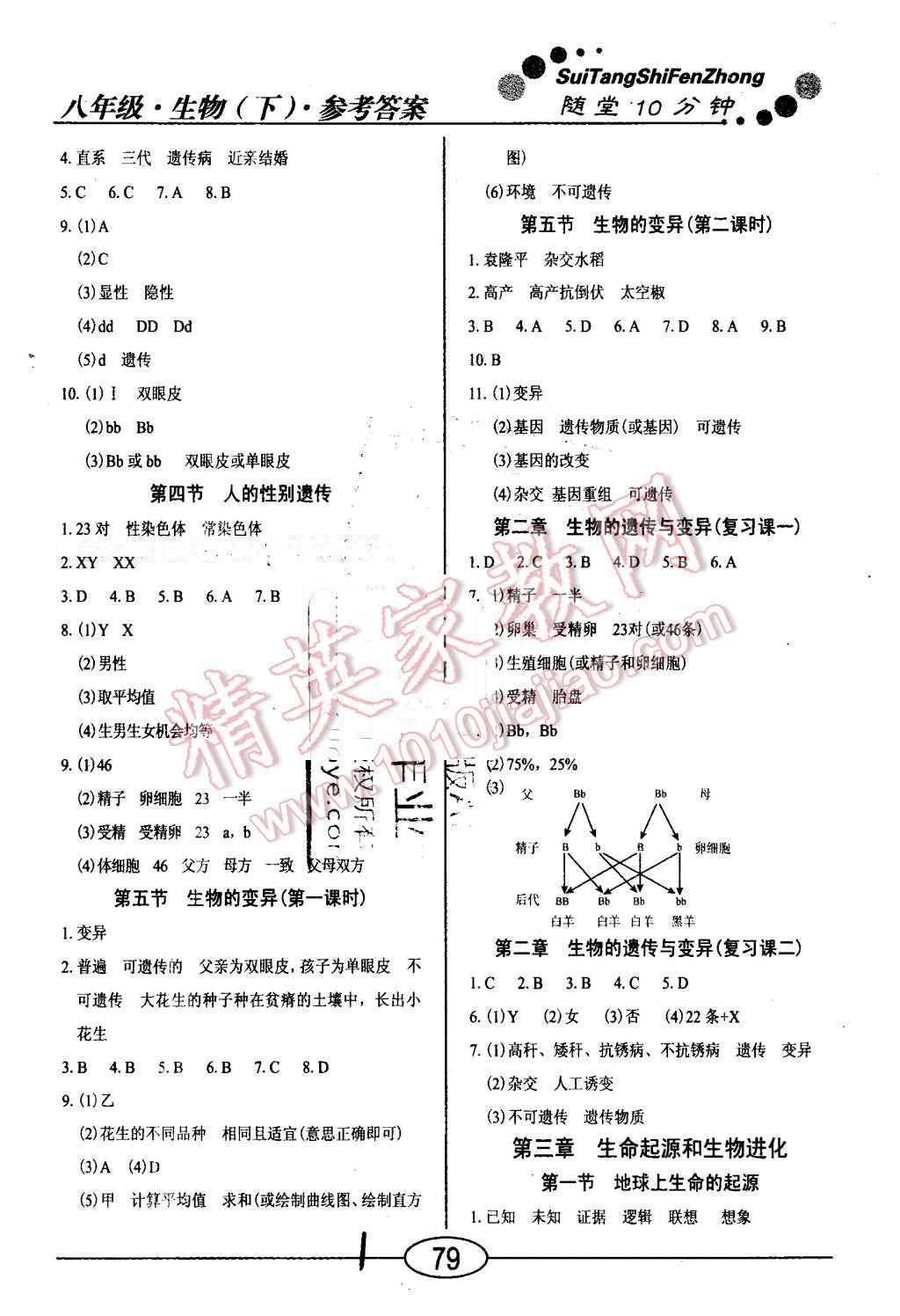 2016年學(xué)考2加1八年級生物下冊人教版 第3頁