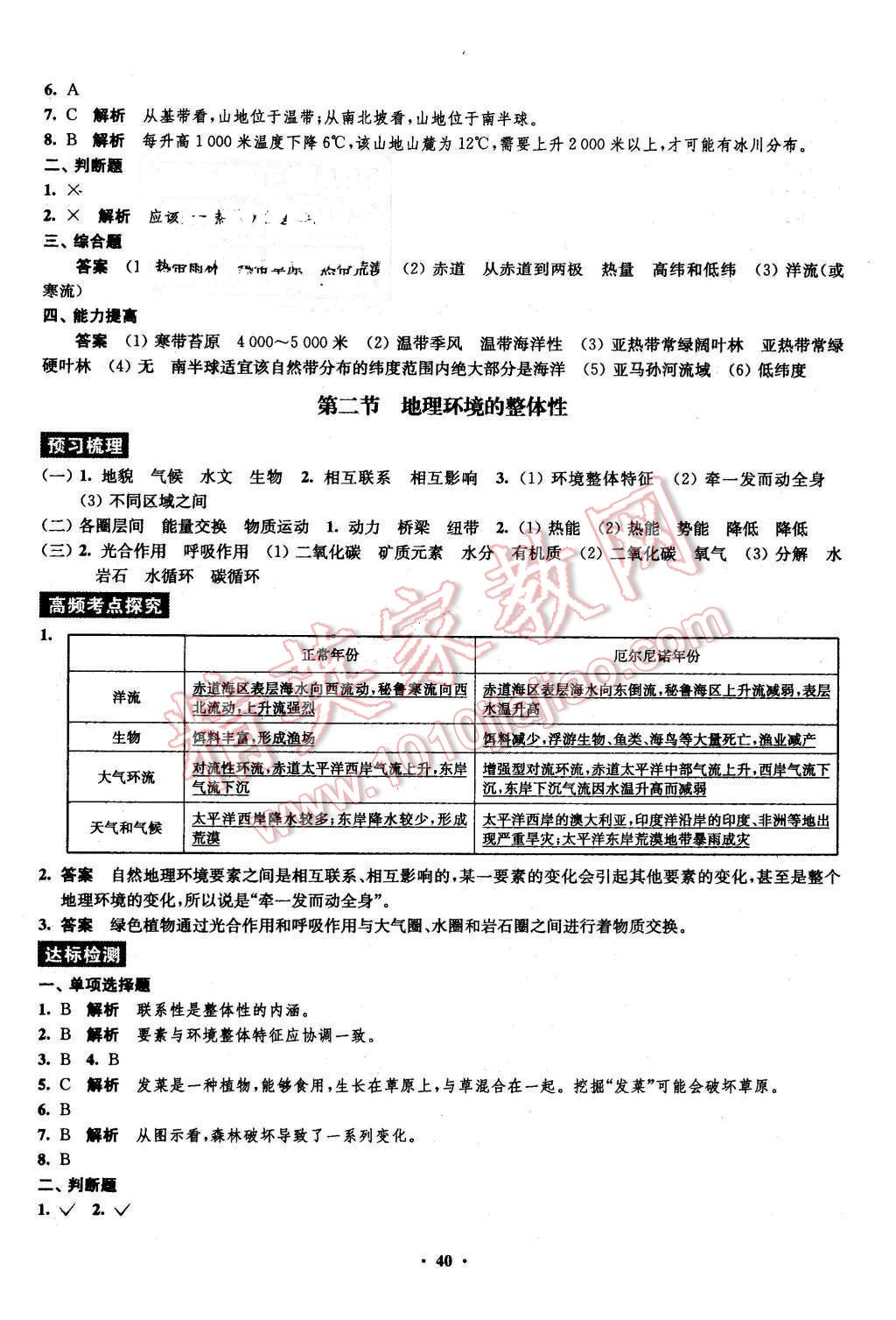 2016年鳳凰新學(xué)案高中地理必修1魯教版B版 第38頁