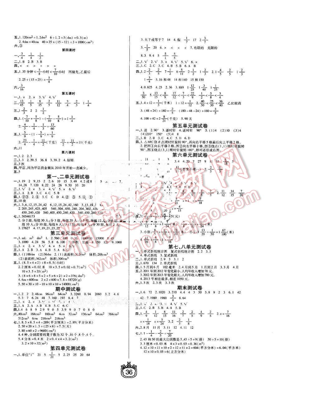 2016年世纪百通课时作业五年级数学下册人教版 第4页