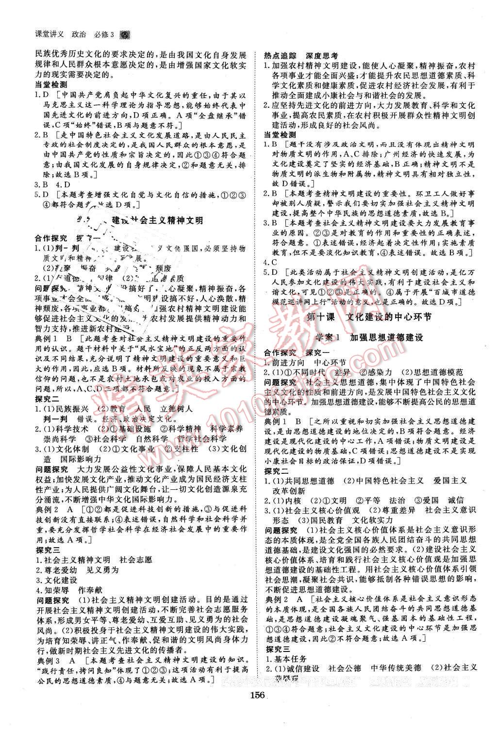 2016年創(chuàng)新設(shè)計(jì)課堂講義政治必修3人教版 第11頁